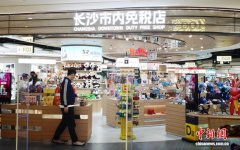 长沙“首店经济”崛起 加速迈向国际消费目的地