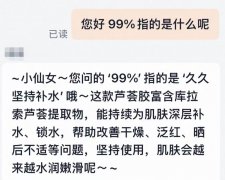 民生调查局｜“99%芦荟胶”里的99%，竟是指“久久”坚持补水